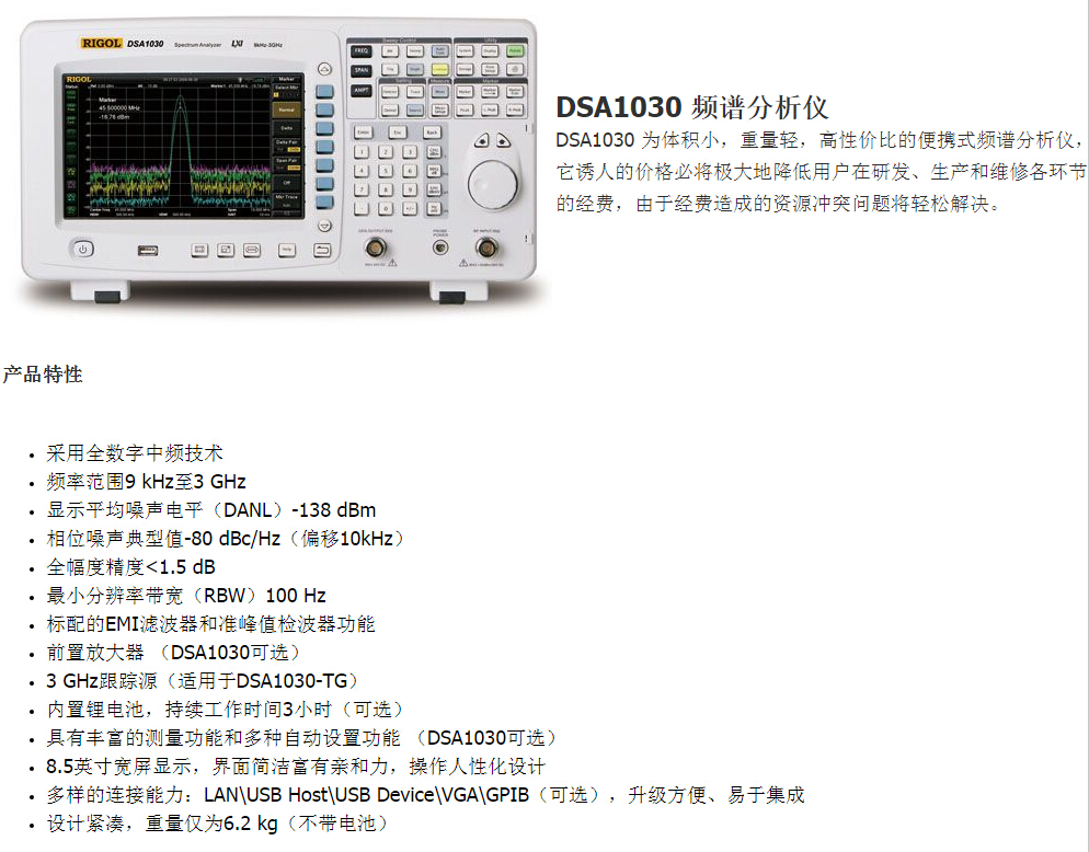 DSA1030 經(jīng)濟(jì)型頻譜分析儀(圖8)