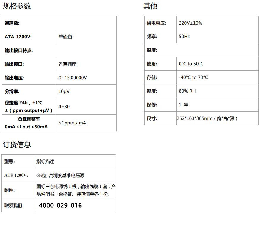 ATS-1200V高精度基準(zhǔn)電壓源(圖1)