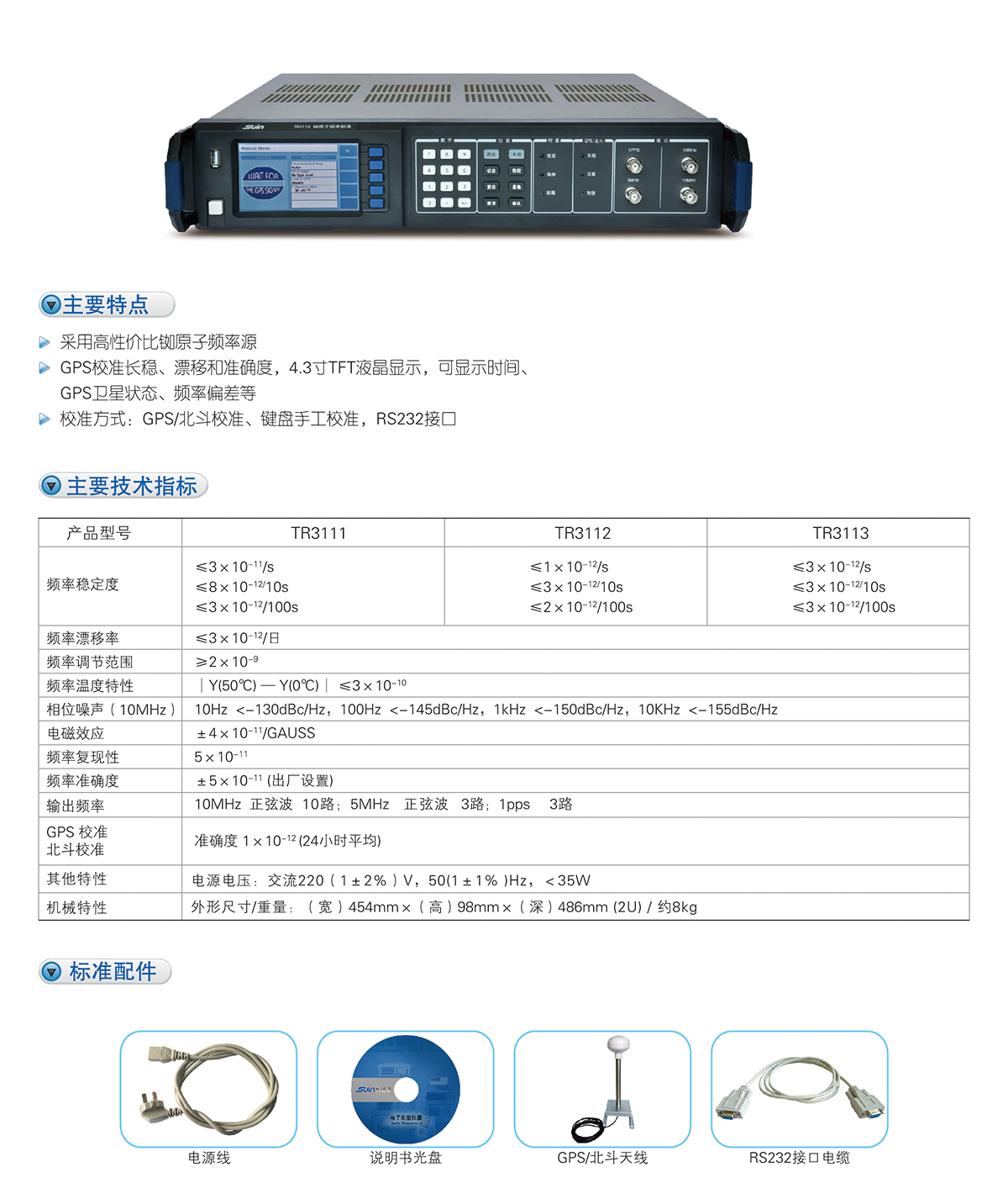 數(shù)英TR3000系列銣原子頻率標(biāo)準(zhǔn)(圖1)