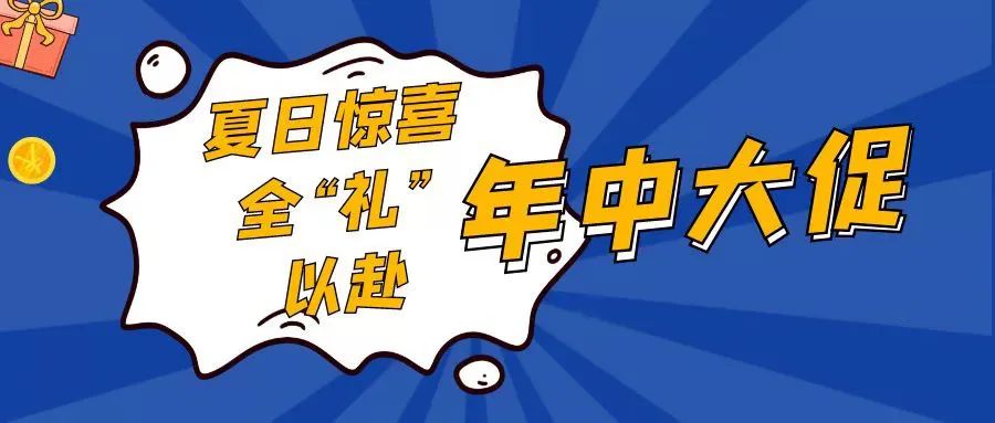 夏日驚喜 全“禮”以赴丨安泰測(cè)試年中答謝促銷(xiāo)活動(dòng)火熱開(kāi)啟~