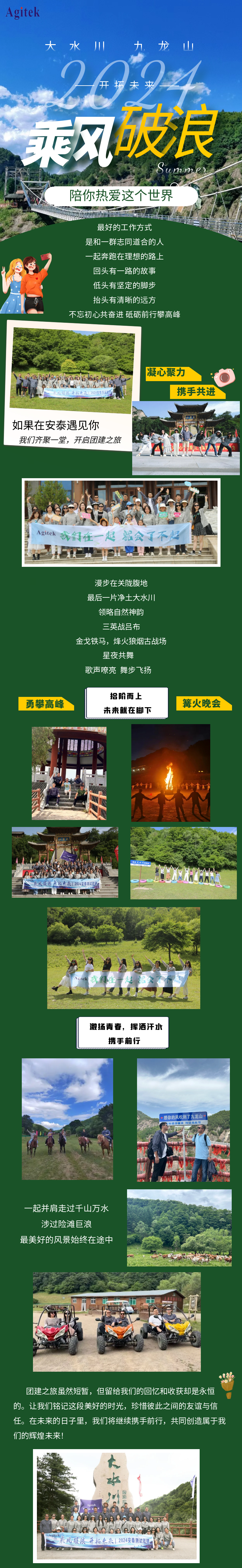 乘風(fēng)破浪 開拓未來(lái)-2024安泰測(cè)試團(tuán)建活動(dòng)(圖1)