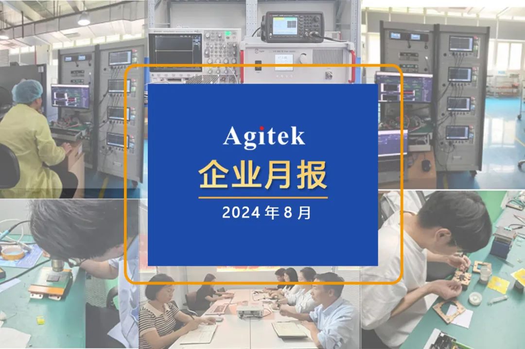 安泰測(cè)試2024年8月企業(yè)月報(bào)