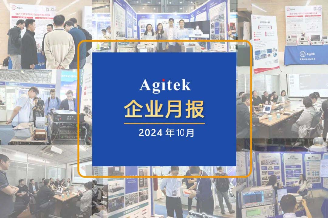 安泰測試2024年10月企業(yè)月報(bào)