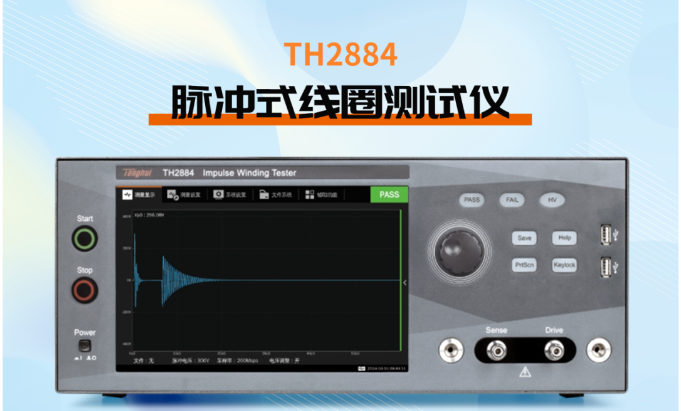 同惠TH2884脈沖式線圈在低感量繞線元件測(cè)試(圖1)