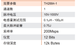 同惠TH2884脈沖式線圈在低感量繞線元件測(cè)試(圖2)