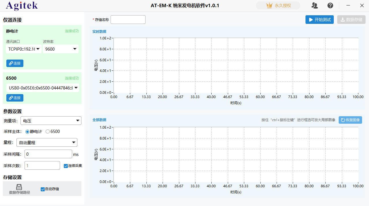 AT-EM-K納米發(fā)電機(jī)程控軟件(圖1)