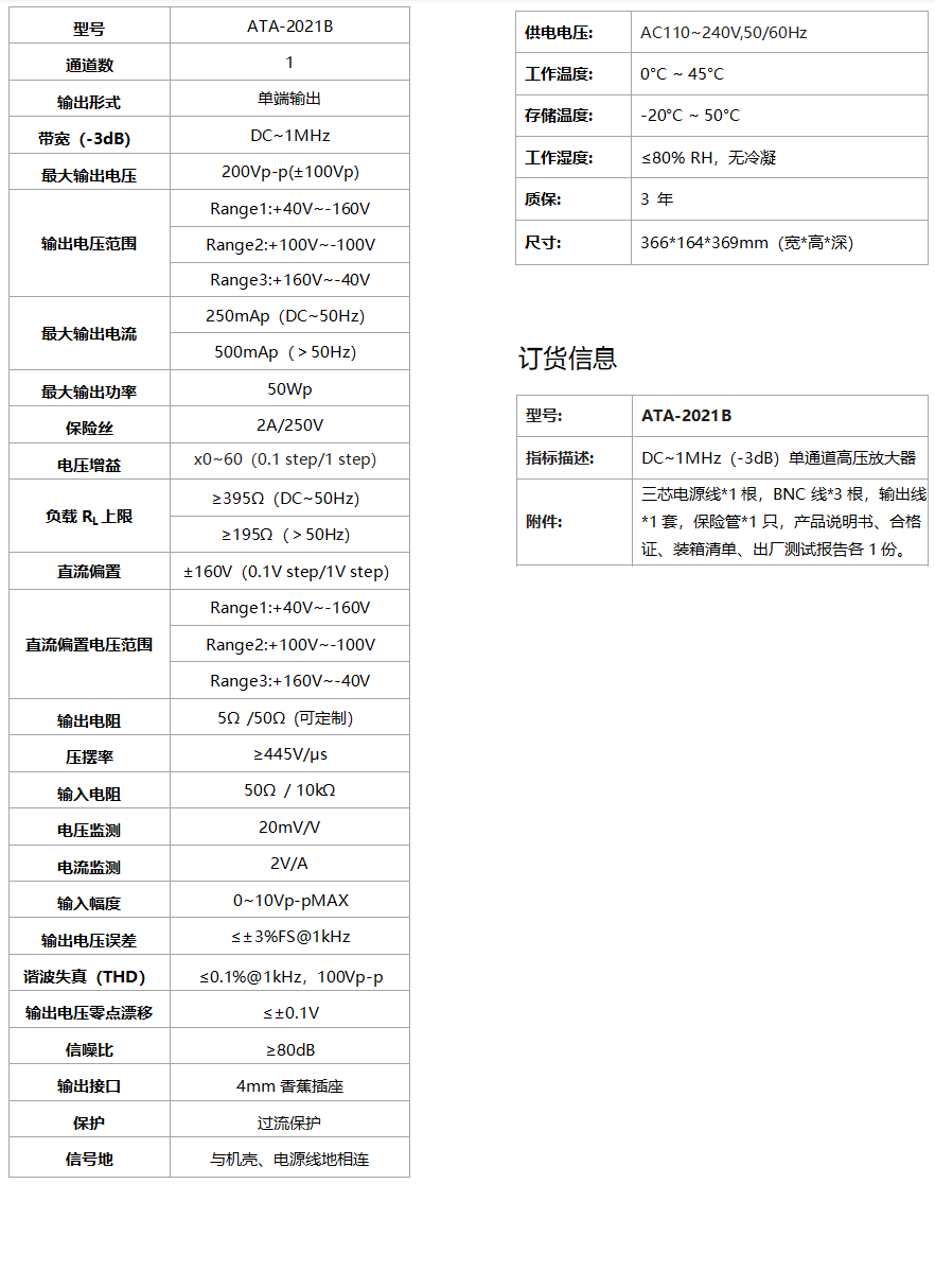 ATA-2021B高壓放大器(圖1)