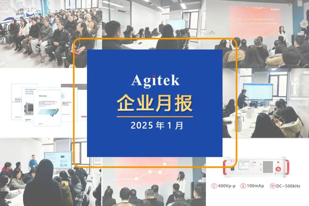 安泰測(cè)試2025年1月企業(yè)月報(bào)